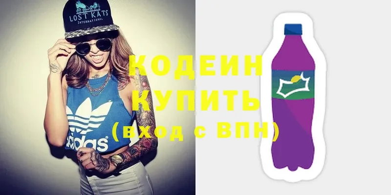 Кодеин Purple Drank  Павлово 